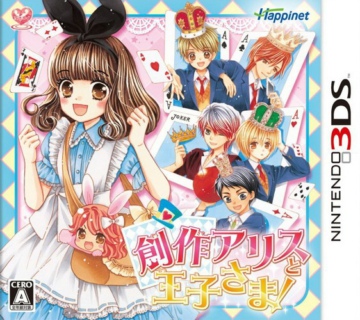3ds 创作爱丽丝与王子大人日版 