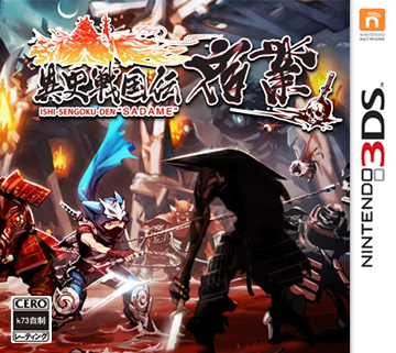 3ds 异史战国传宿业美版预约 