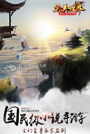 完美世界3D v1.382.0 手游 截圖