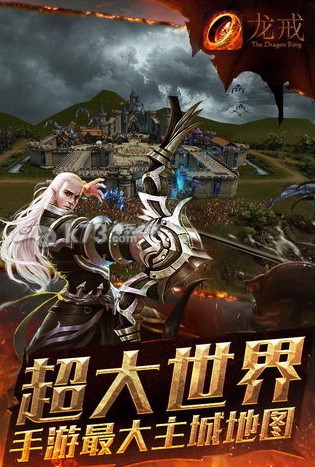 龍戒 v1.0.2 安卓版下載 截圖