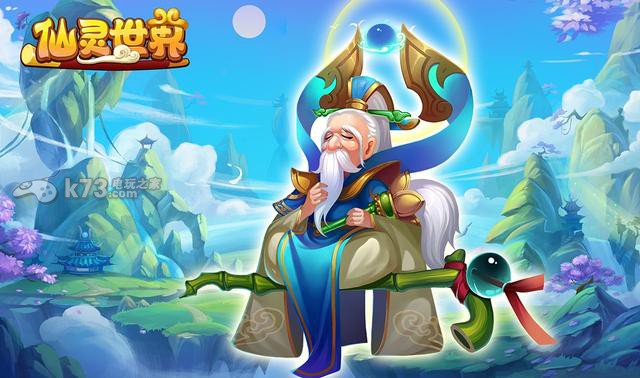 ios 仙灵世界手游官方iOS版下载 仙灵世界手游