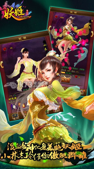 妖姬OL v2.0.7 安卓版 截圖