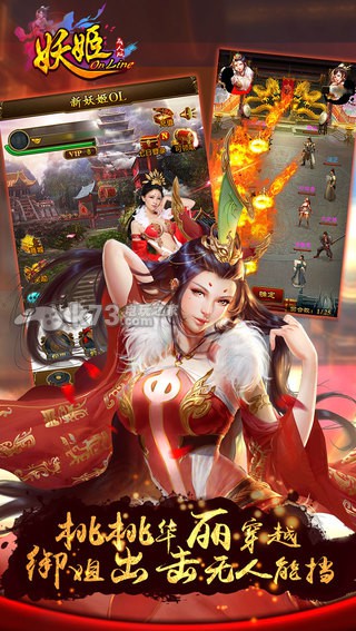 妖姬OL v2.0.7 安卓版 截圖