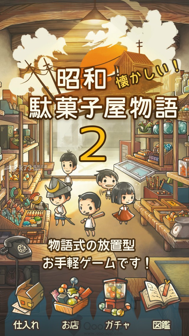 昭和零食店的故事2 v1.0.5 安卓正版下載 截圖