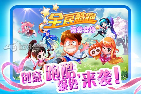 全民酷跑拯救女神 v1.5.0 中文破解版下載 截圖