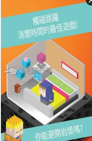 熔岩的跳跃 v0.3.9 安卓版下载 截图