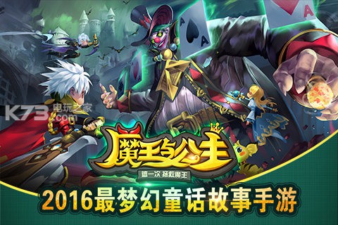 魔王與公主 v1.4.6.51 手游 截圖