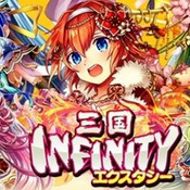 三国Infinity Ecstasy v3.6.2 下载