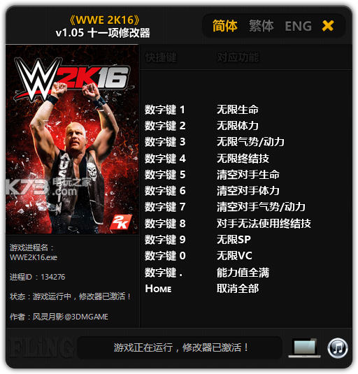 WWE2K16 v1.05 十一項(xiàng)修改器下載 截圖