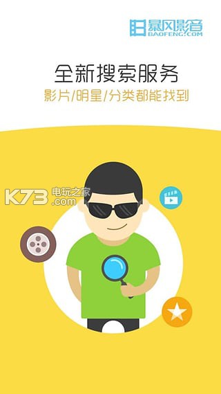 暴风影音播放器手机版下载v7.3.02 暴风影音下