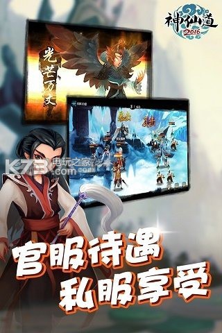 神仙道 v3.0.4 官方版下載 截圖