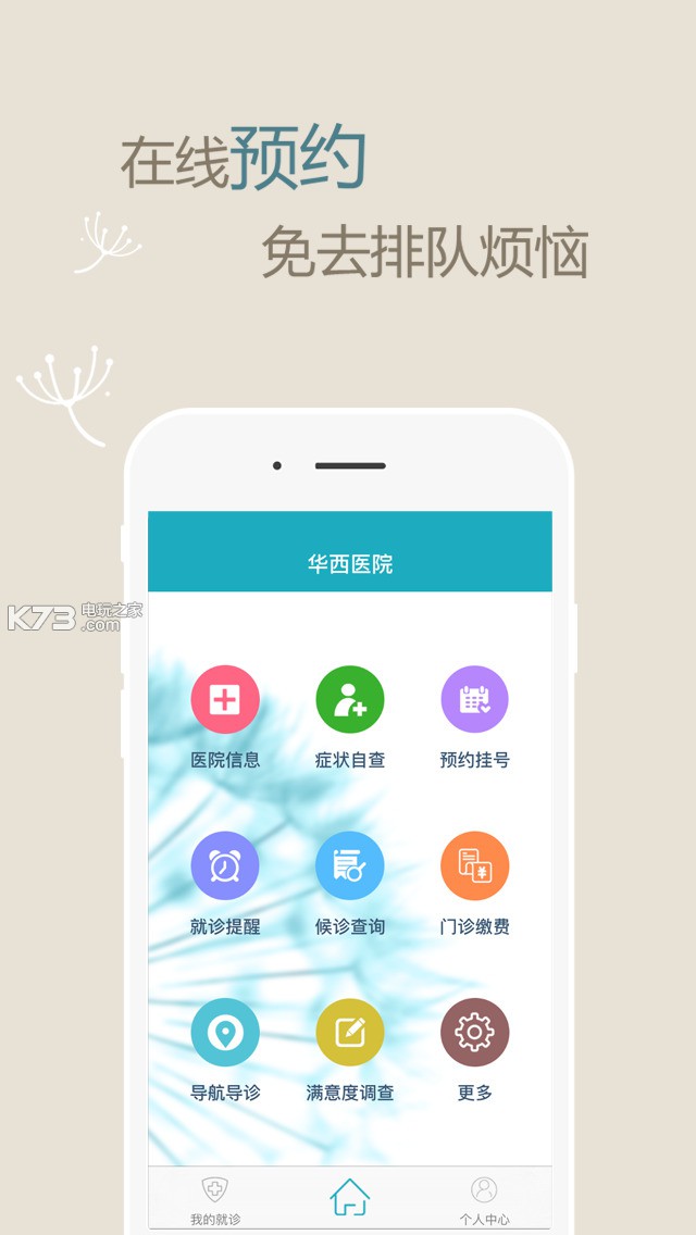 华医通app安卓正版下载v641