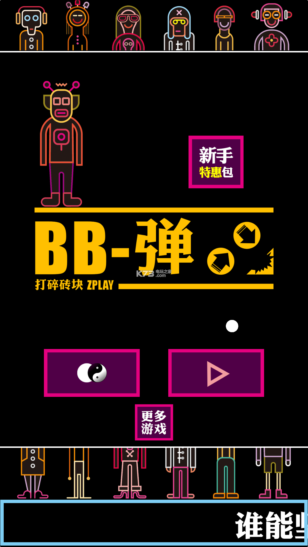 BB彈手游 v1.0 安卓免谷歌版下載 截圖