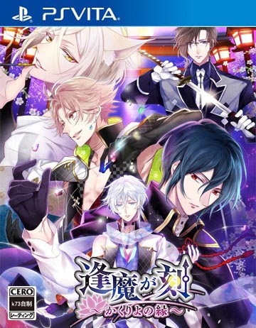 psv 逢魔时刻幽世之缘日版预约 逢魔が刻 かくりよの縁预约 