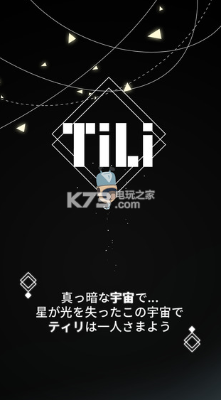 Tili v1.0.2 手游下載 截圖