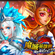 魔城英雄傳 v1.0 ios版下載