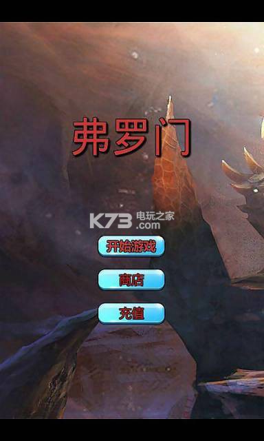 弗羅門 v1.1.0 ios越獄版下載預(yù)約 截圖