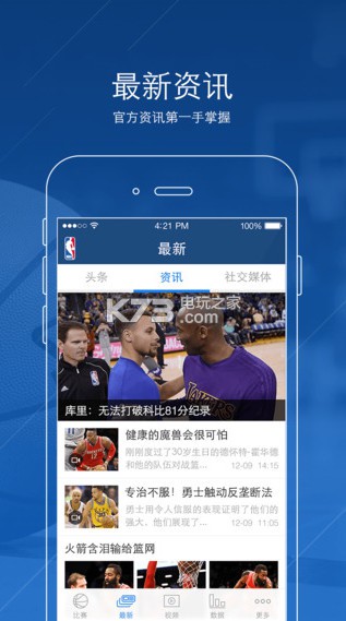 NBA APP v7.17.0 安卓正版下載 截圖