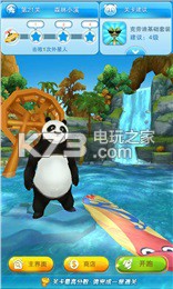 3D熊貓大沖浪 v1.0.0 安卓版下載 截圖