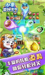 水果英雄傳奇 v1.0.5.2 安卓破解版下載 截圖