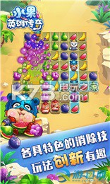 水果英雄傳奇 v1.0.5.2 ios正版下載 截圖