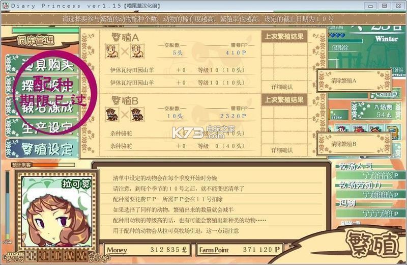 牧場(chǎng)甜心 中文版下載 截圖