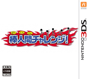火柴人挑战 日版下载【3DSWare】