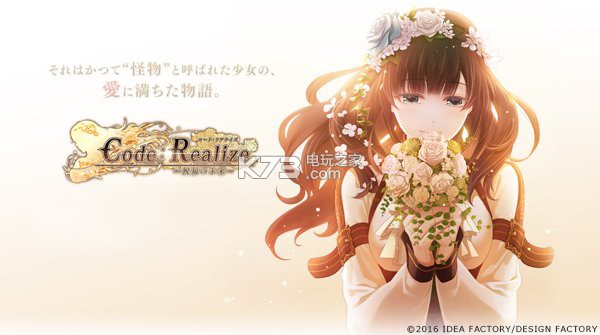 psv Code Realize 祝福之未来日版下载 Code R