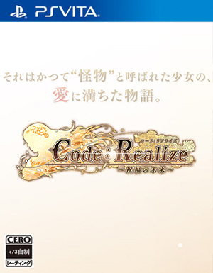 psv Code Realize 祝福之未来日版预约 Code Realize祝福的未来psv日版 psv Code Realize 祝福之未来日版预约 Code Realize祝福的未来psv日版