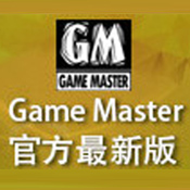游戏万能修改器gamemaster10 中文版下载
