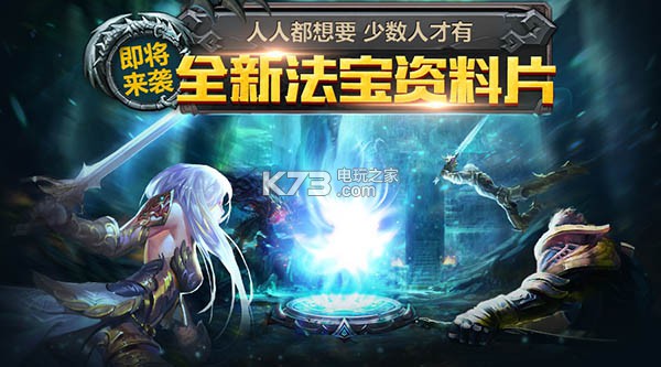 魔域口袋版法寶之心 v11.7.0 ios最新版下載 截圖