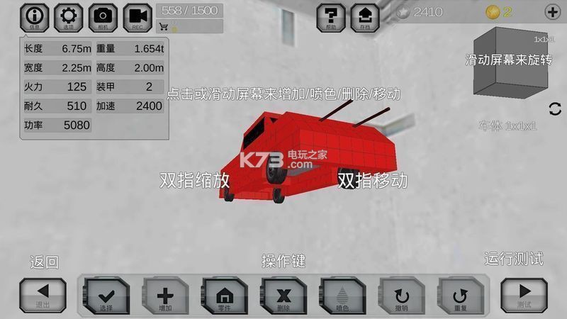 戰(zhàn)車工藝 v1.3.2 漢化破解版下載 截圖