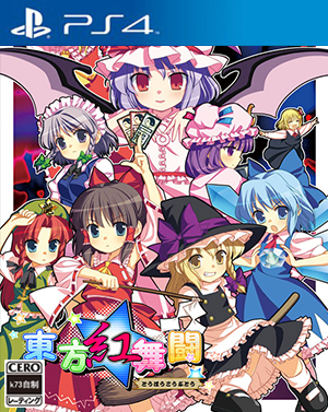 东方红舞斗V日版预约 东方红舞斗ps4版预约 