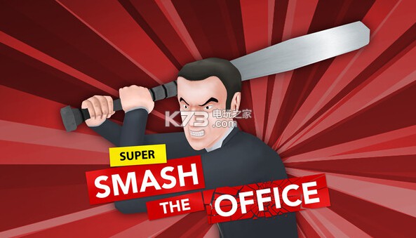 無止盡的破壞Smashy Office v1.1 安卓下載 截圖