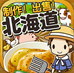 北海道料理达人 v1.0 汉化最新版下载
