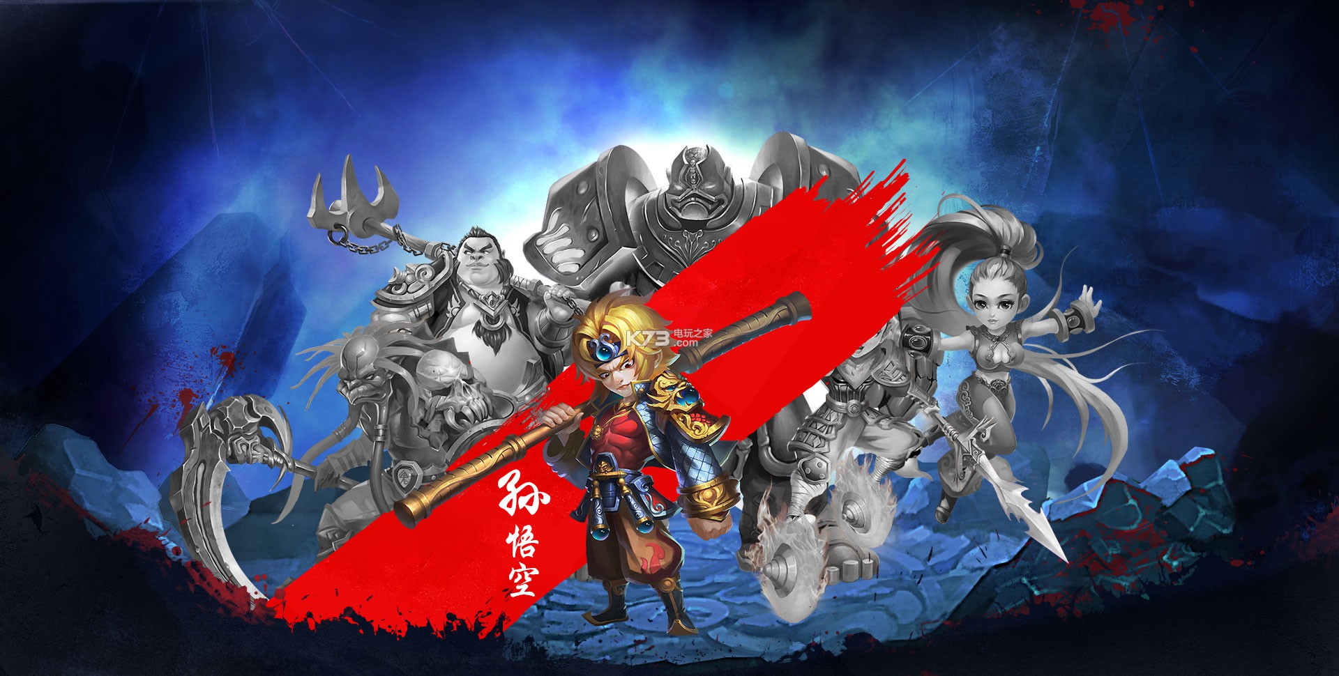 大圣王手游ios下载v1.0 大圣王漫画下载 _k73电