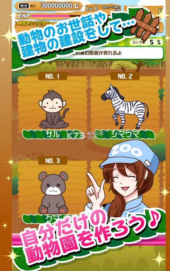 口袋動物園 v1.1 ios下載 截圖