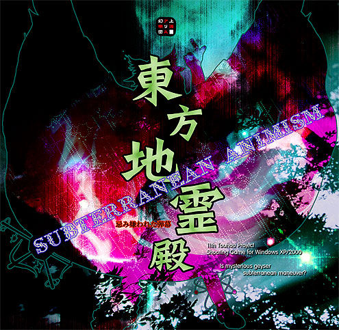 东方地灵殿完美汉化版下载 东方地灵殿完美汉化版下载