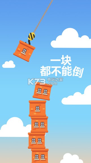 一块都不能倒 v1.0.6 ios中文版下载 截图