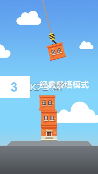 一块都不能倒 v1.0.6 ios中文版下载 截图