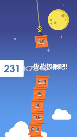 一块都不能倒 v1.0.6 ios中文版下载 截图