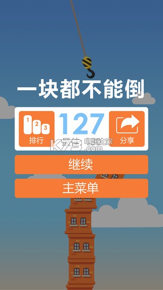 一块都不能倒 v1.0.6 ios中文版下载 截图