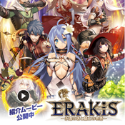 ERAKiS永远之塔与骑士的故事 v1.1.2 安卓正版下载
