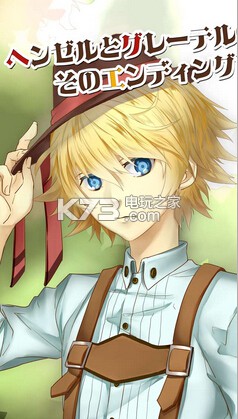 第二回的汉赛尔与格莱特 v1.0 安卓下载 截图