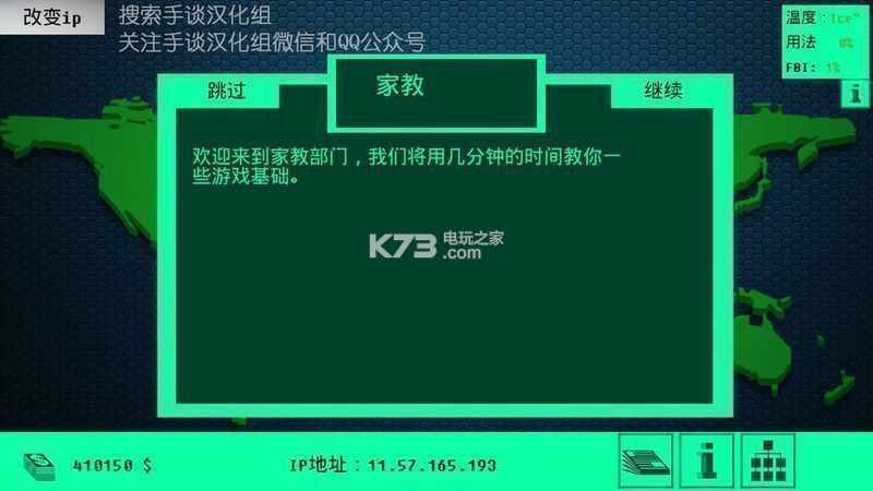 黑客病毒 v1.2 漢化安卓版下載 截圖