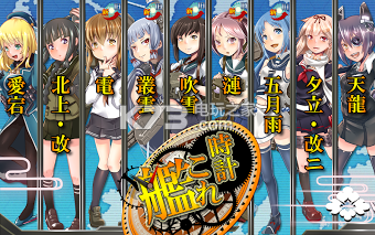 艦隊收藏時鐘 v1.2.26 ios下載 截圖