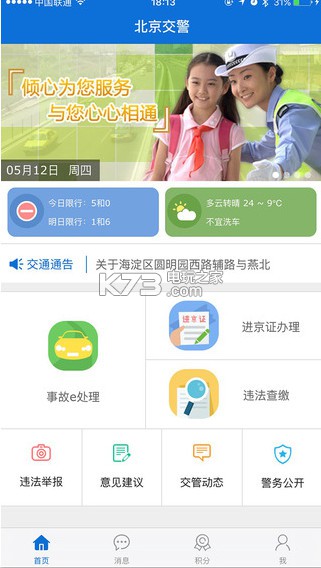 北京交警 v3.4.5 app下載 截圖