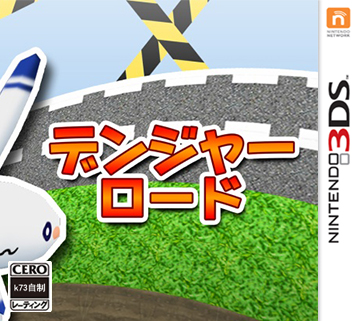 3ds 危险之途日版预约 危险之途日版cia预约 3ds 危险之途日版预约 危险之途日版cia预约