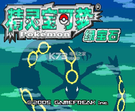精灵宝可梦绿宝石ios版下载v1.0 口袋妖怪绿宝
