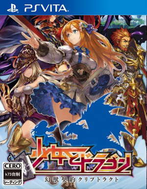 psv 少女与龙幻兽契约Cryptract日版预约 少女与龙psv版预约 psv 少女与龙幻兽契约Cryptract日版预约 少女与龙psv版预约